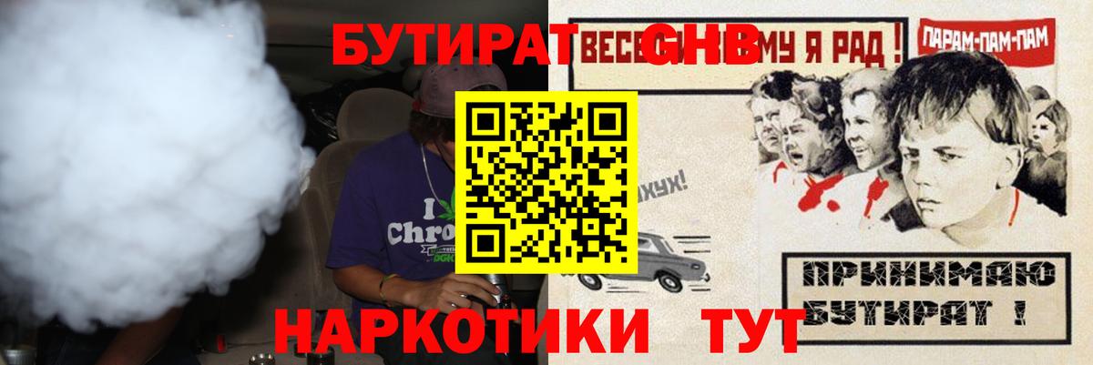 БУТИРАТ бутик  Вход с VPN  Вязники 