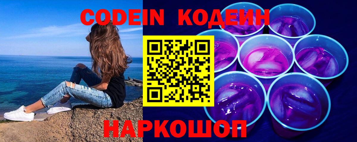 Codein напиток Lean (лин)  Вход с VPN  Кодеин напиток Lean (лин)  Вязники 