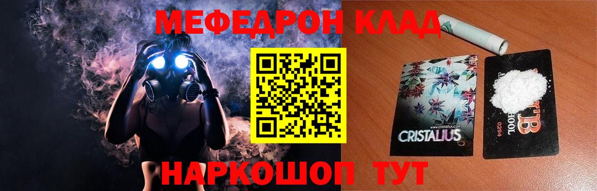 Меф мяу мяу мука Вязники