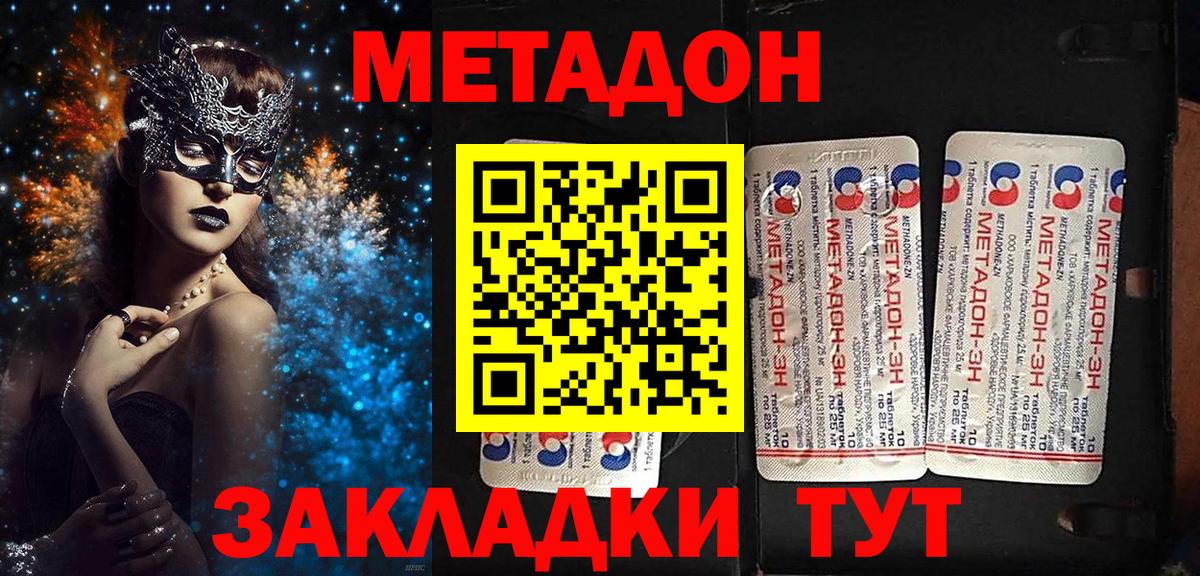 Метадон кристалл Вязники