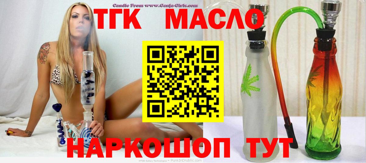 ТГК гашишное масло Вязники